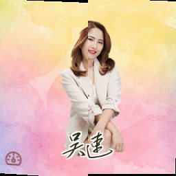 吴速