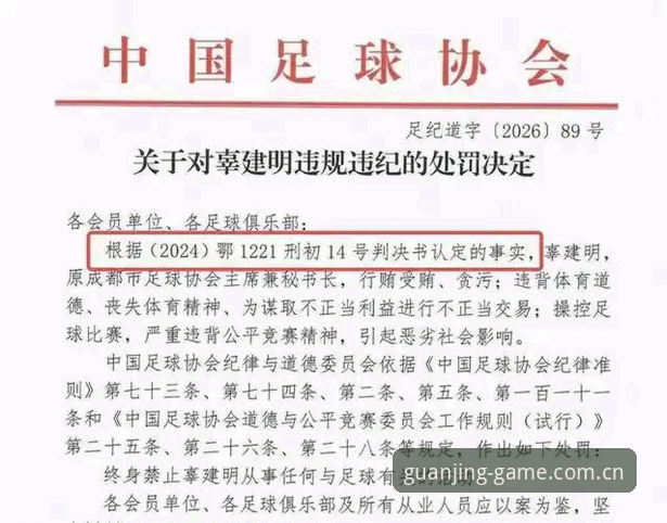 资深行业观察者分享：足协第三批禁足名单背后的深层治理信号